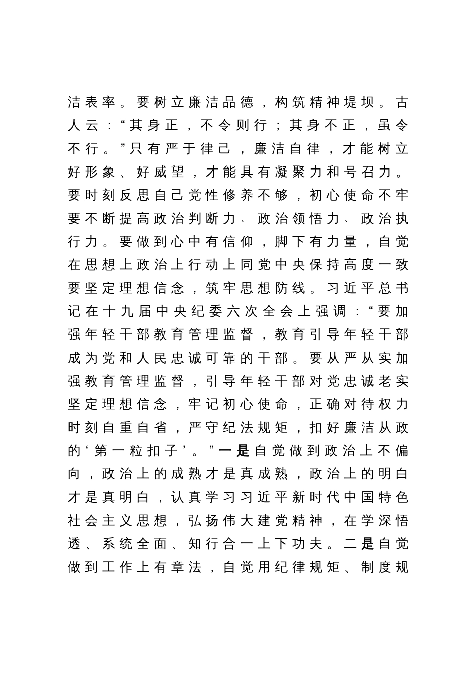 党委理论学习中心组会议上的发言（党风廉政和干部队伍作风建设）_第3页