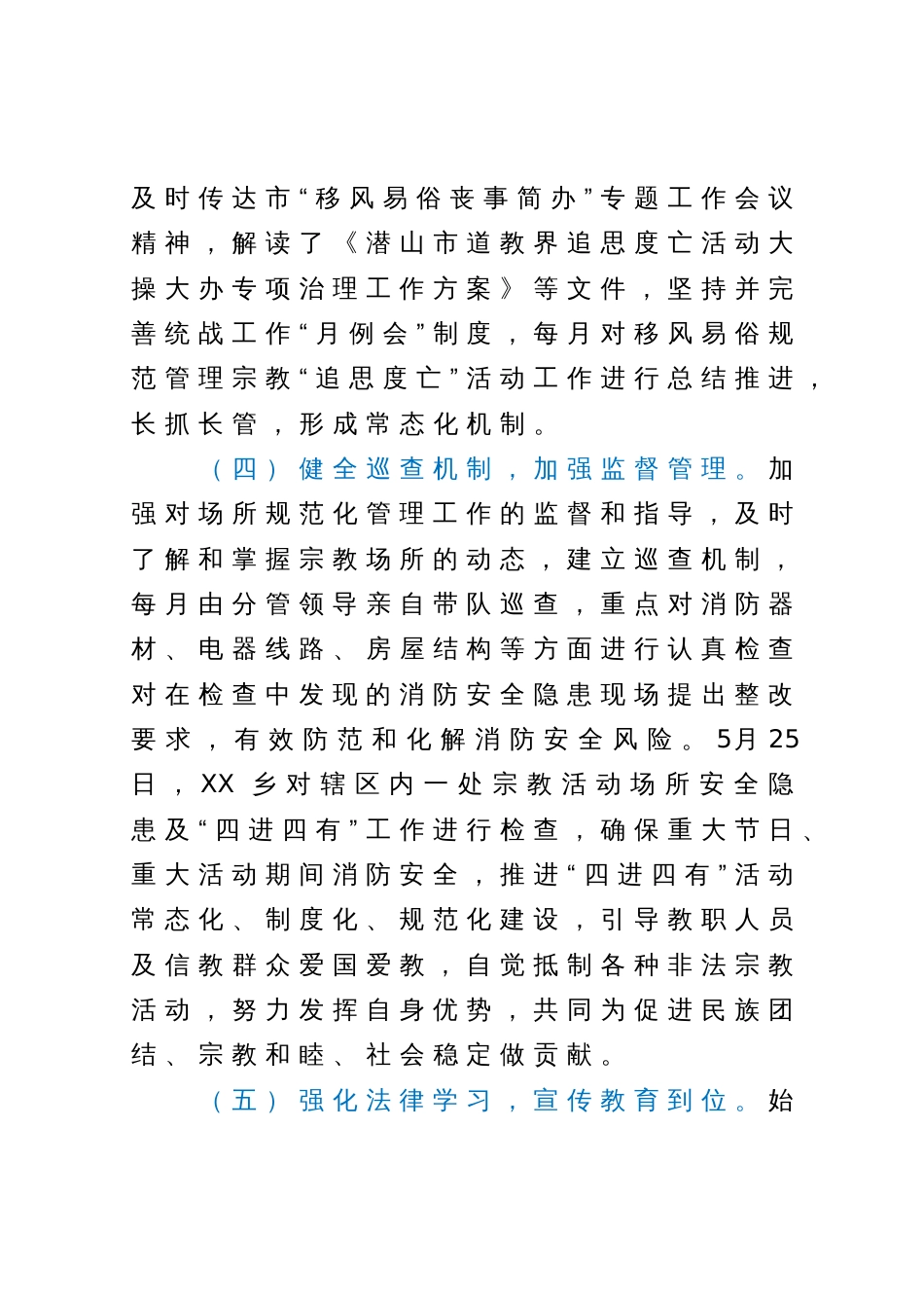 X乡2023年统战年中总结_第3页