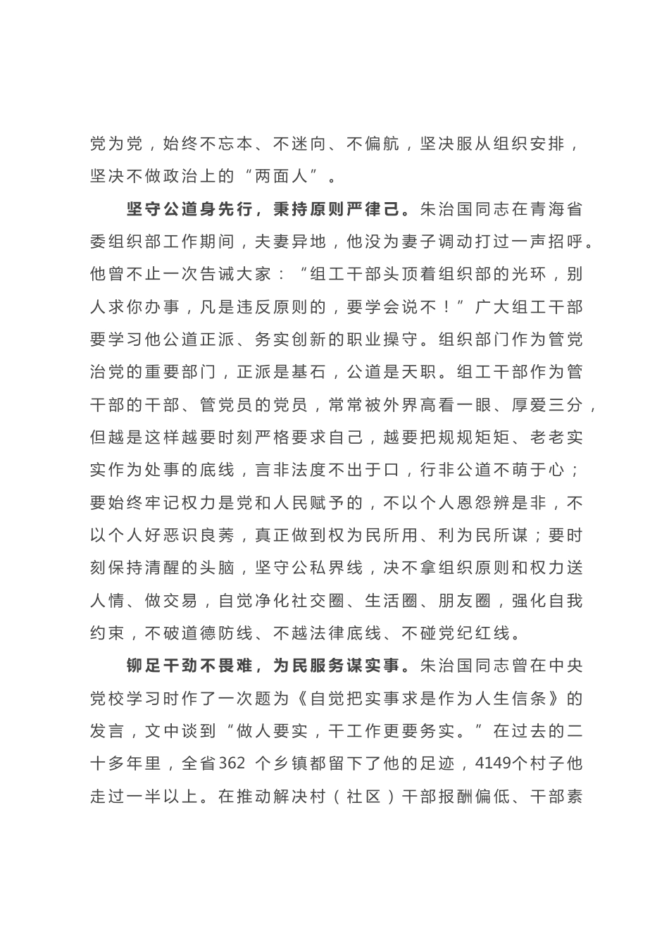 学习朱治国先进事迹心得体会_第2页