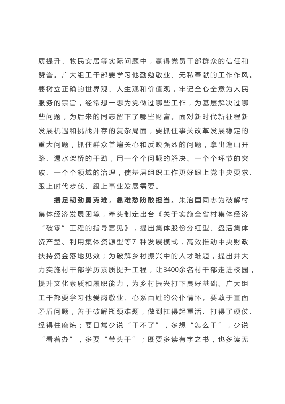 学习朱治国先进事迹心得体会_第3页