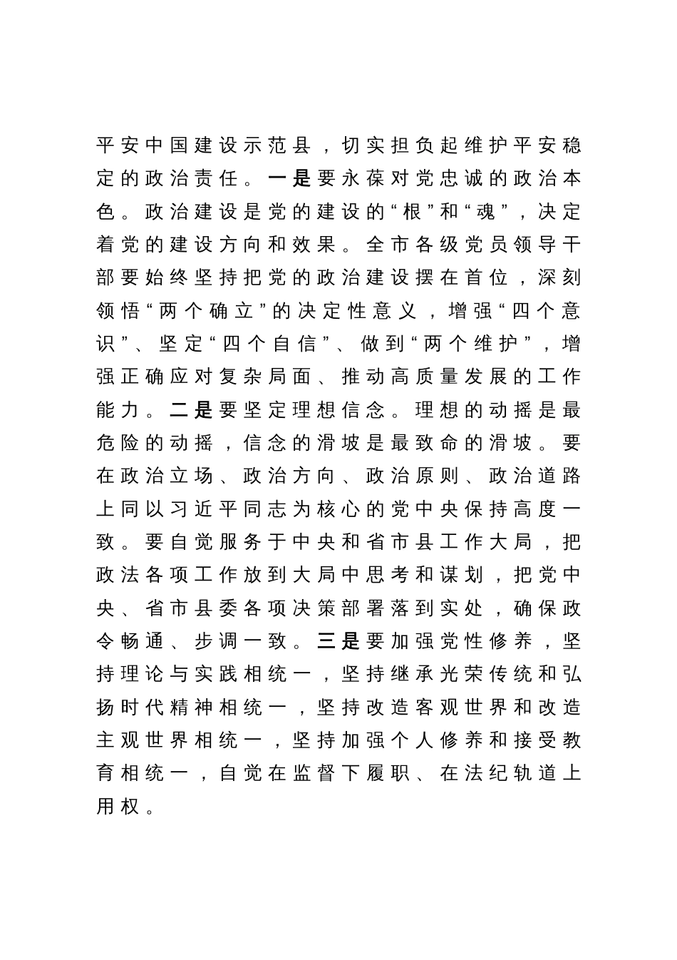 政法干部参加县管科级干部学习贯彻习近平总书记视察广东重要讲话重要指示精神专题研讨班心得体会_第2页