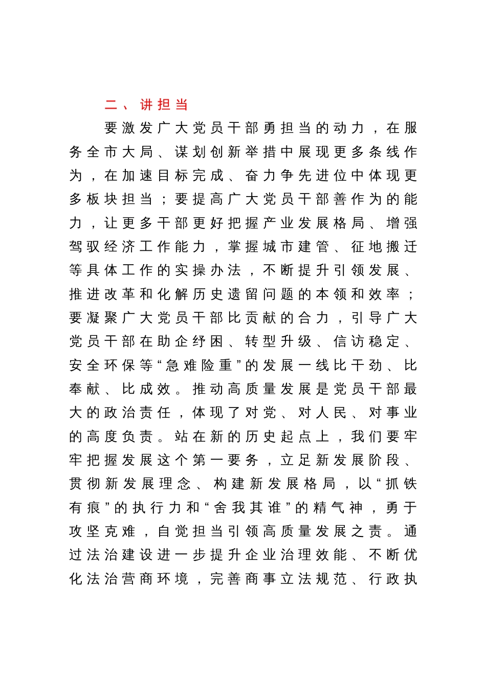 政法干部参加县管科级干部学习贯彻习近平总书记视察广东重要讲话重要指示精神专题研讨班心得体会_第3页