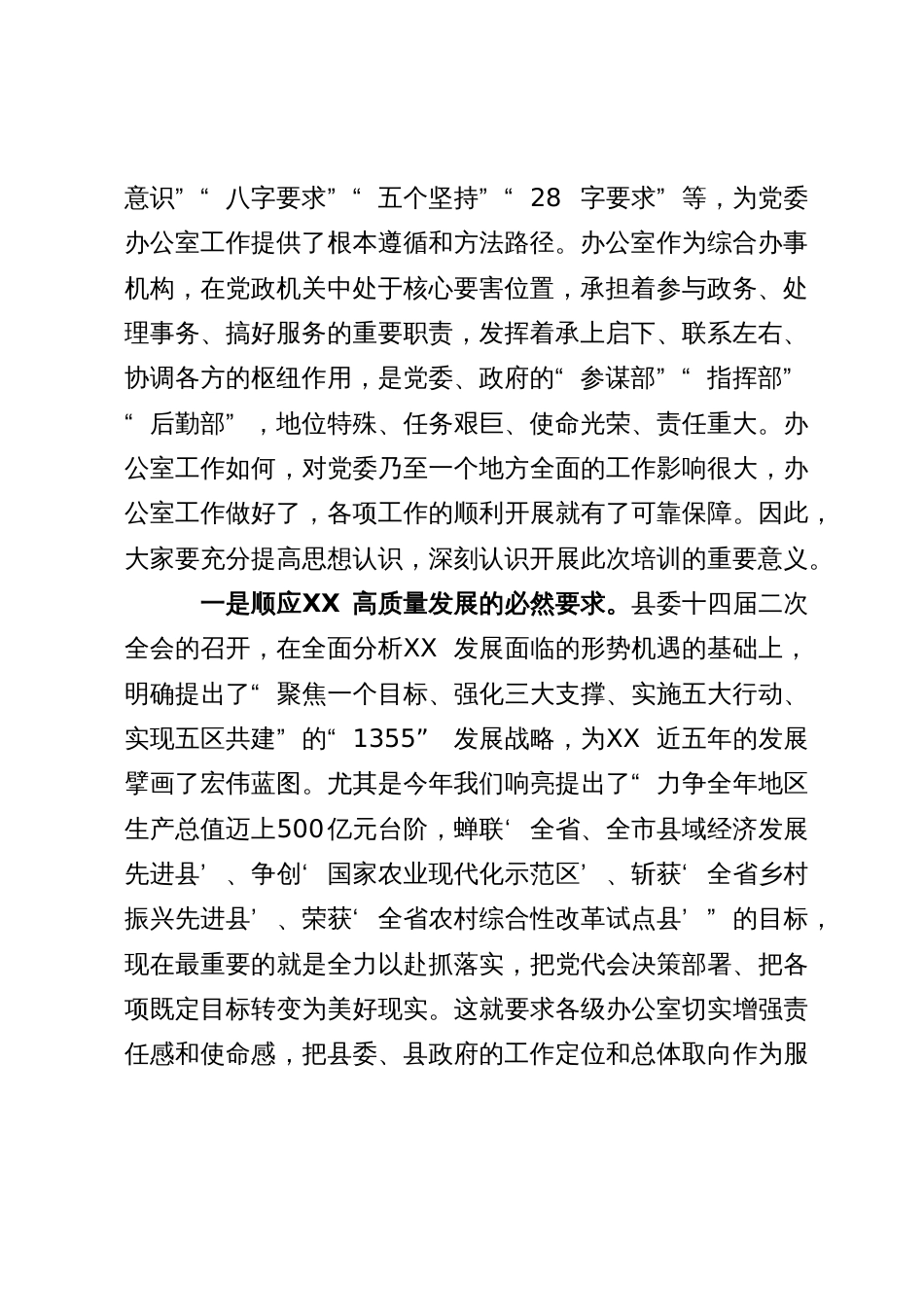 党政办公室业务工作培训会开班动员讲话_第2页