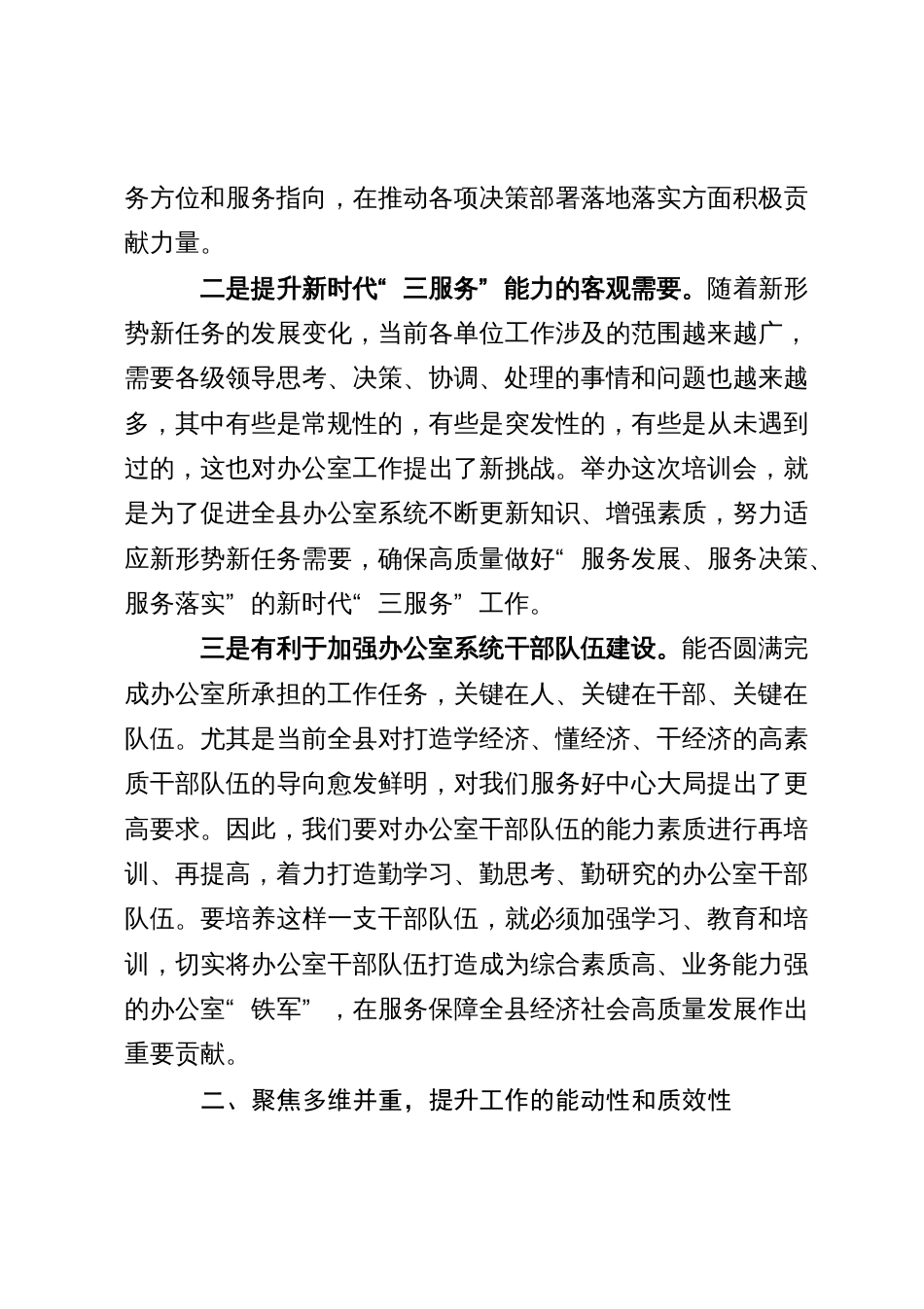 党政办公室业务工作培训会开班动员讲话_第3页