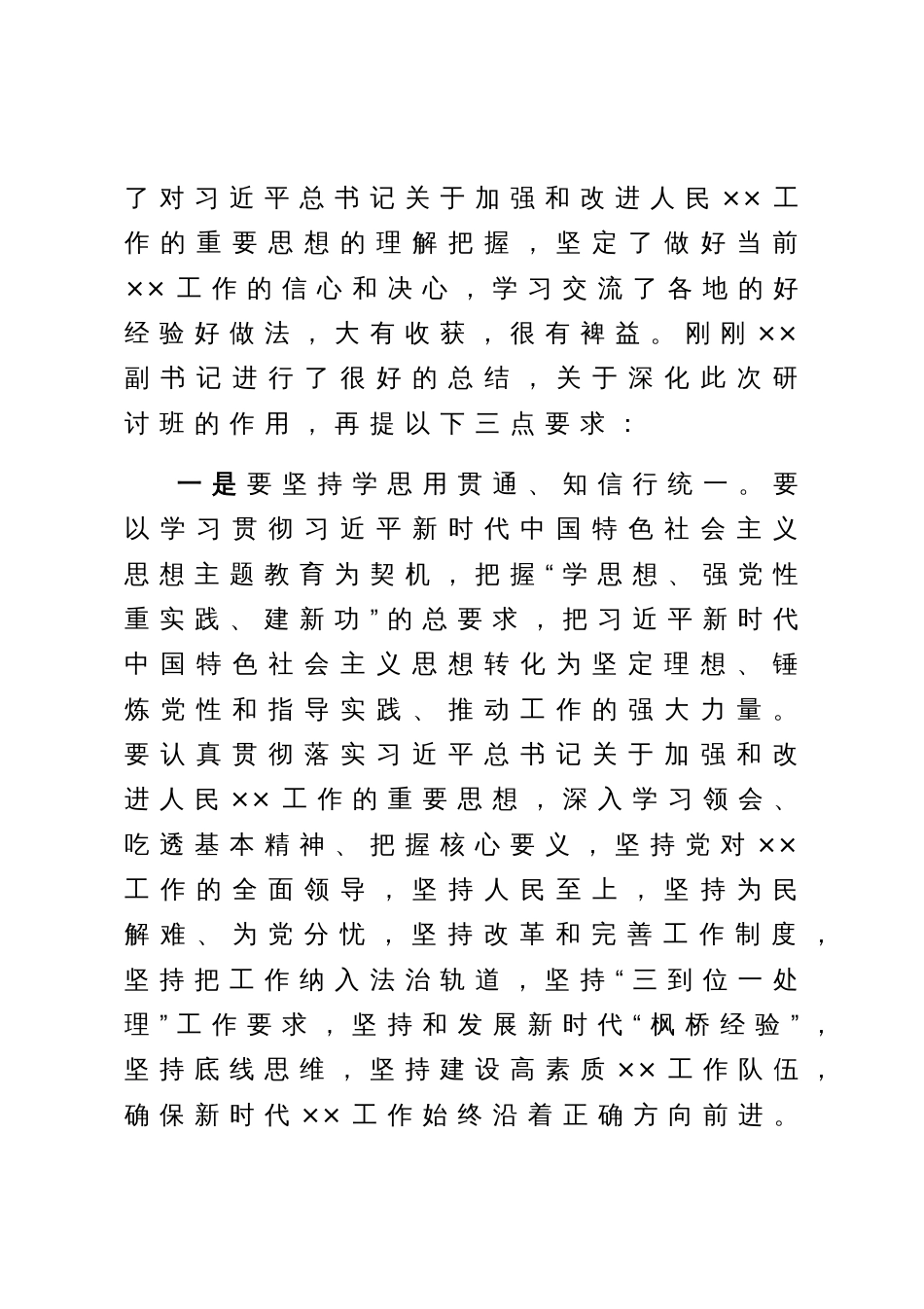 局长在主题教育研讨班结业仪式上的讲话_第2页