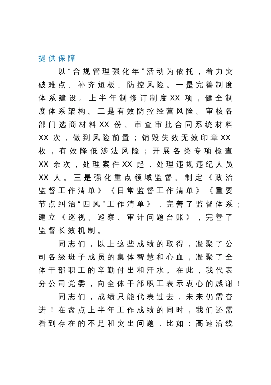 公司领导在2023年上半年工作会议上的总结讲话_第3页