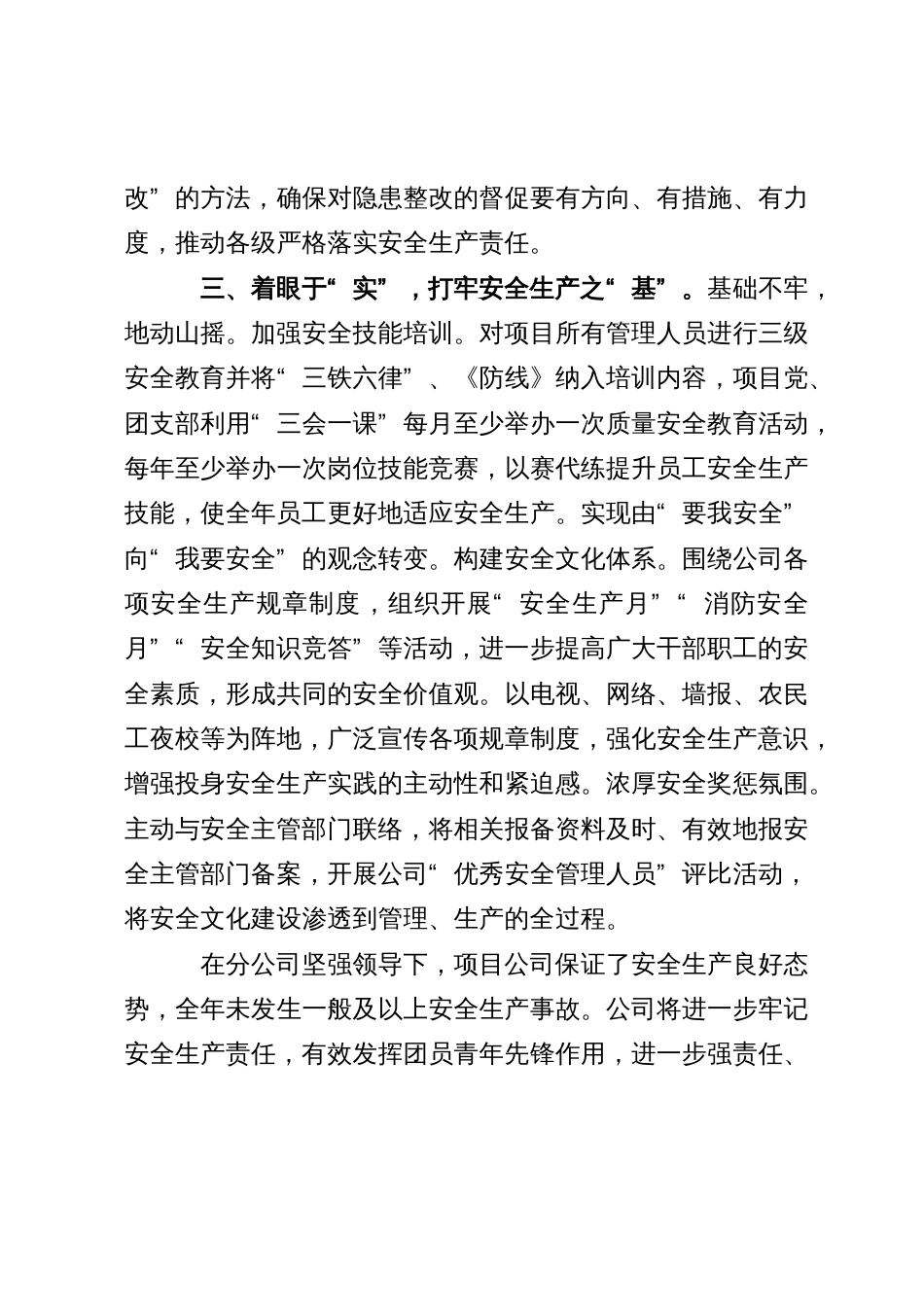 某公司安全生产先进事迹材料_第3页