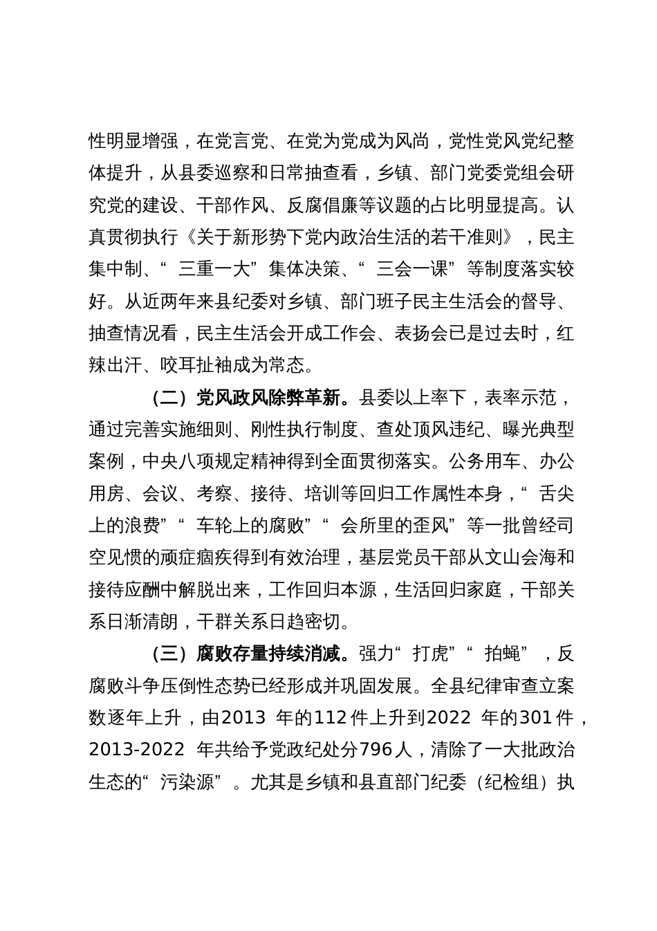 净化县域政治生态的调研报告_第2页