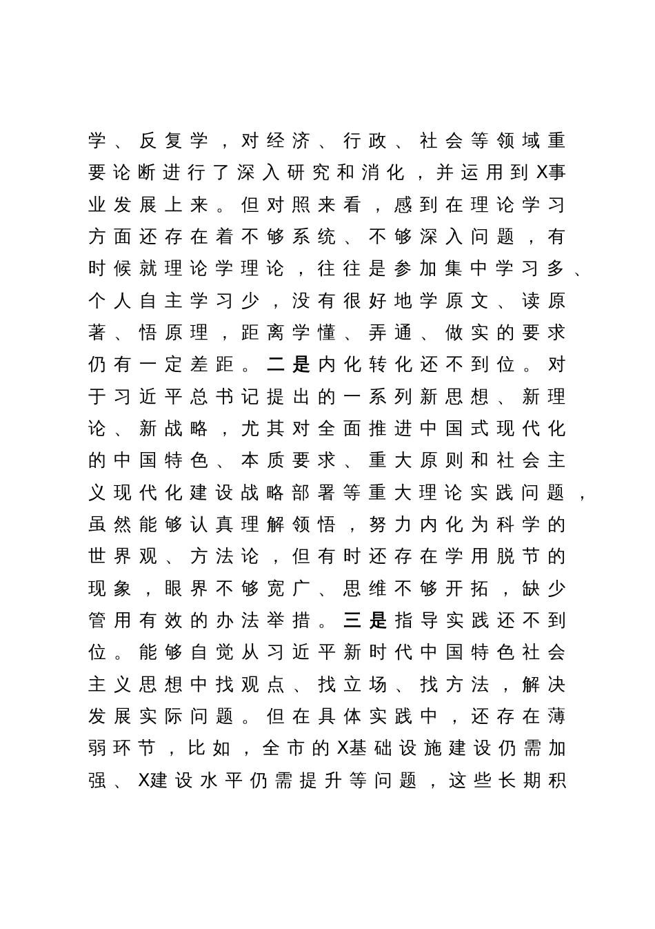 2023年主题教育党性分析报告问题清单_第2页