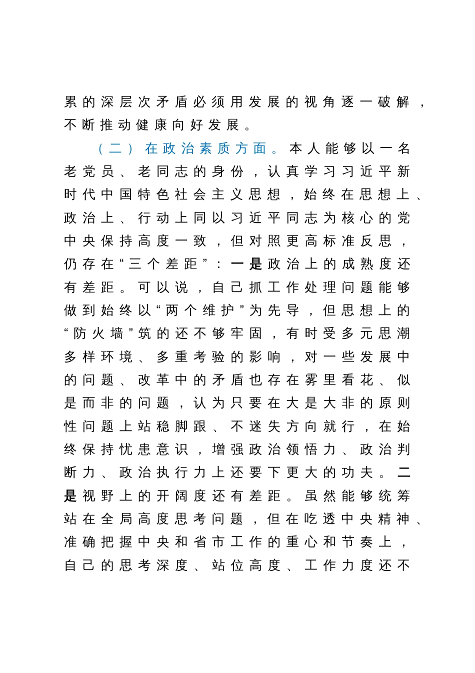 2023年主题教育党性分析报告问题清单_第3页