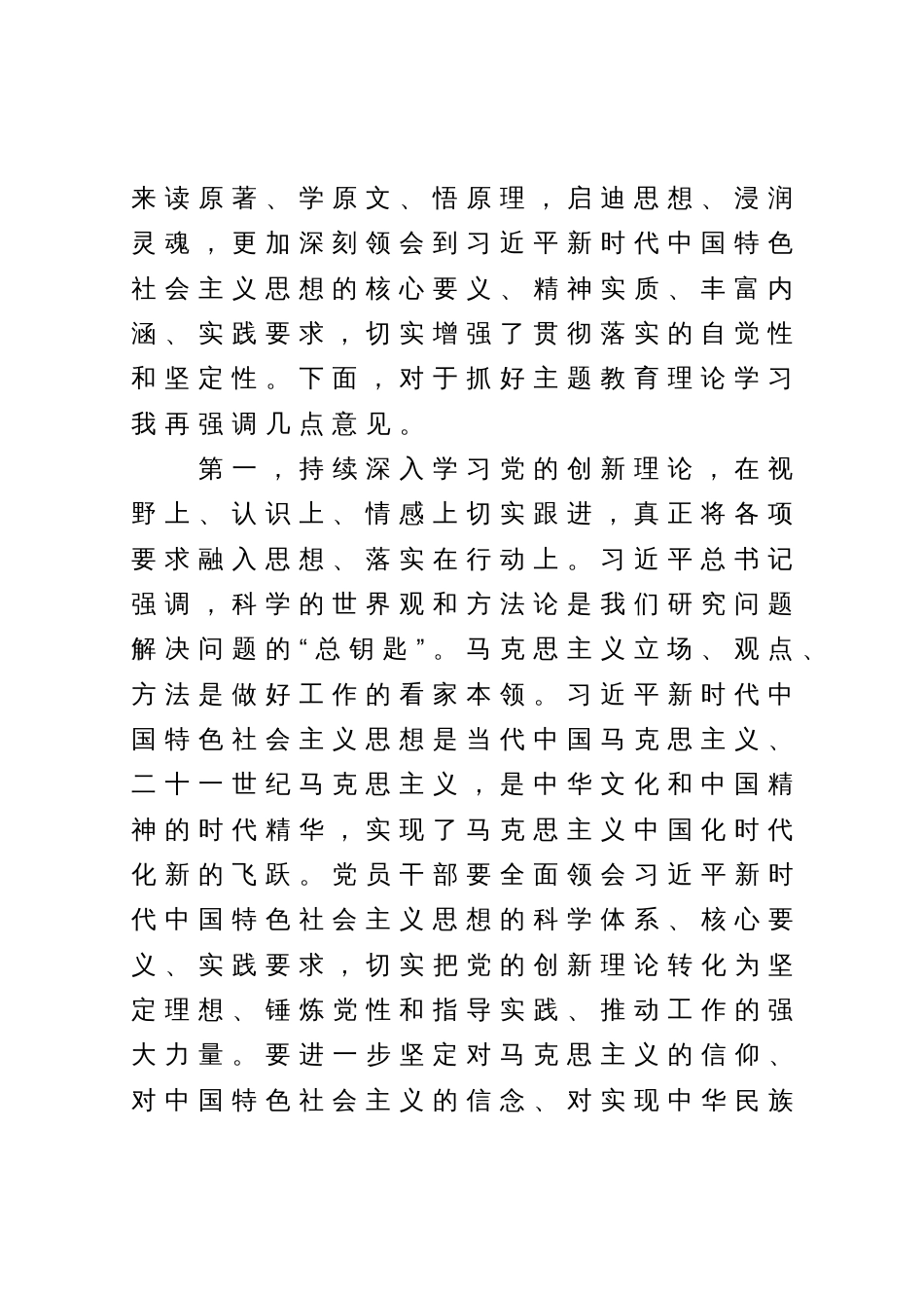 在第二批学习贯彻2023年主题教育读书班结业仪式上的讲话提纲_第2页