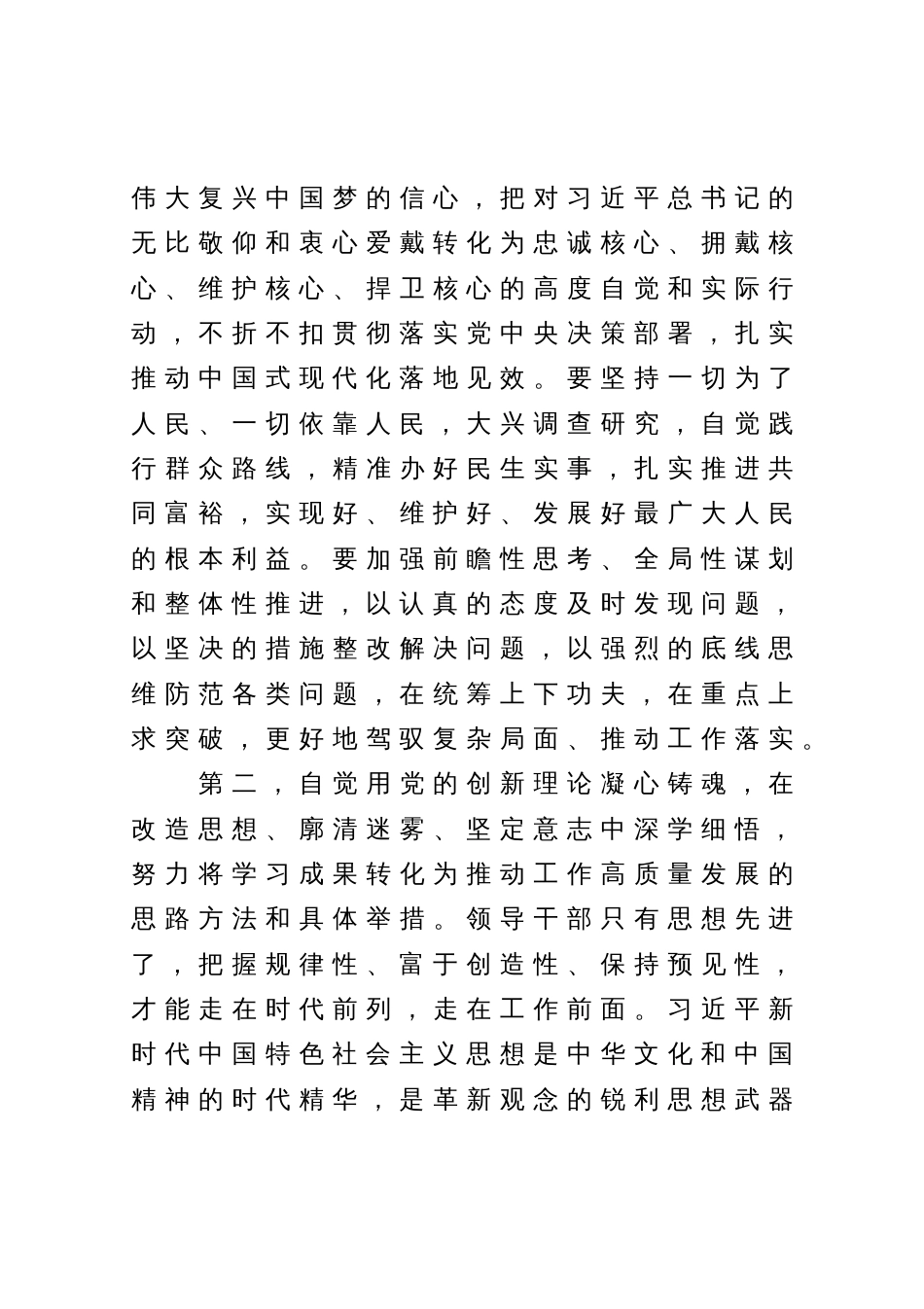 在第二批学习贯彻2023年主题教育读书班结业仪式上的讲话提纲_第3页