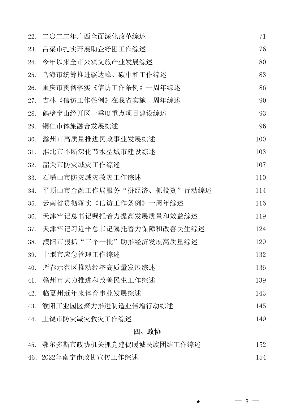 （70篇）2023年5月上半月工作总结、工作汇报、经验材料汇编_第3页