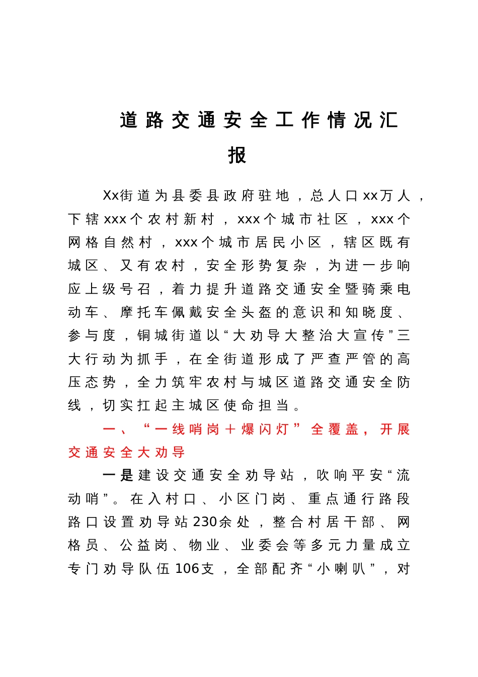 道路交通安全工作情况汇报_第1页