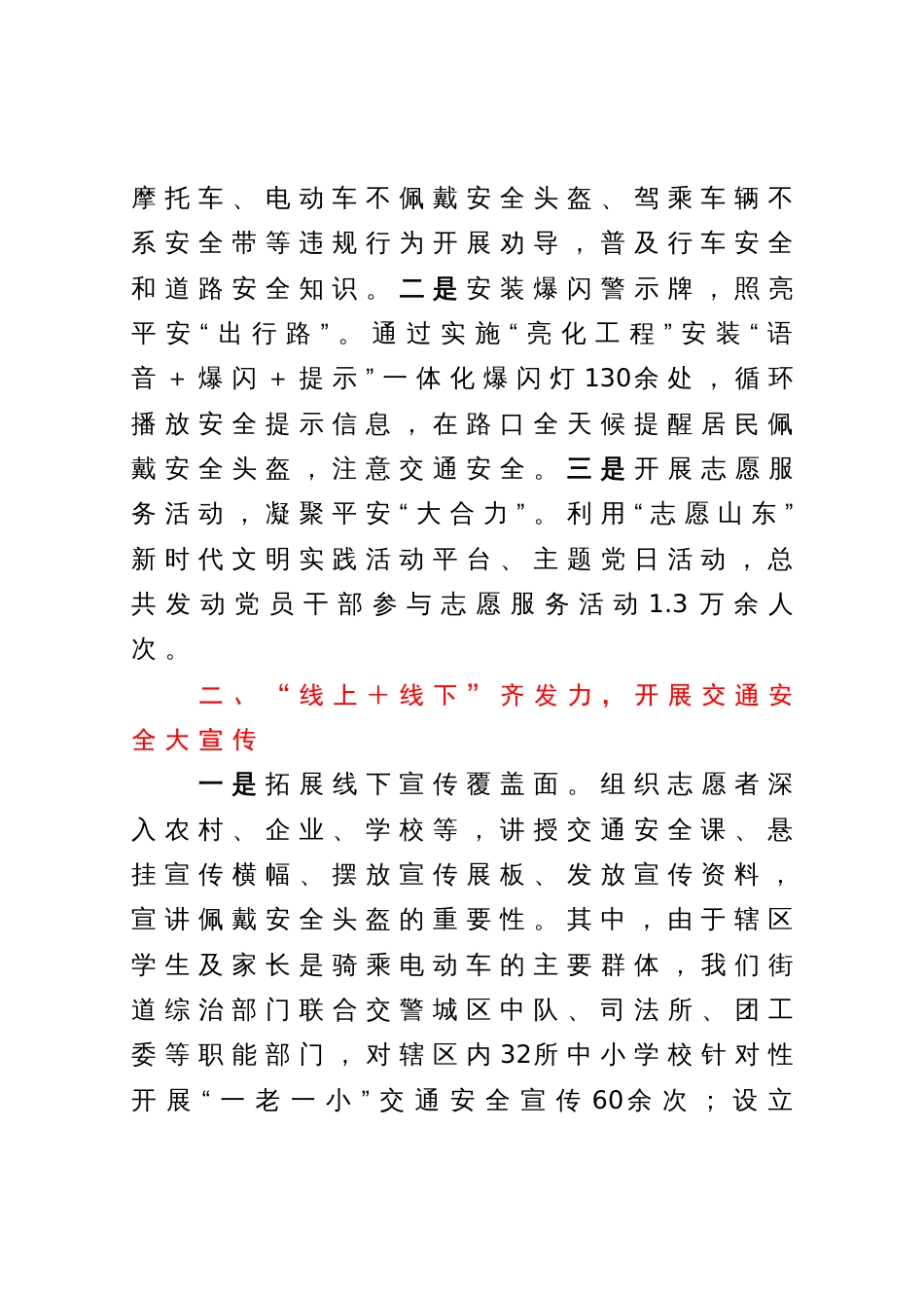 道路交通安全工作情况汇报_第2页