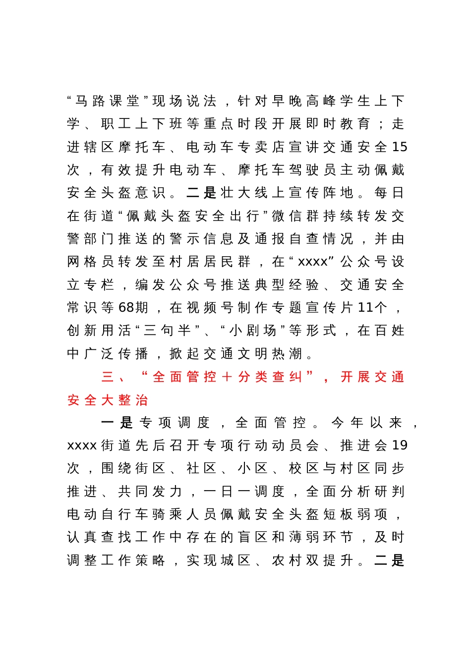 道路交通安全工作情况汇报_第3页