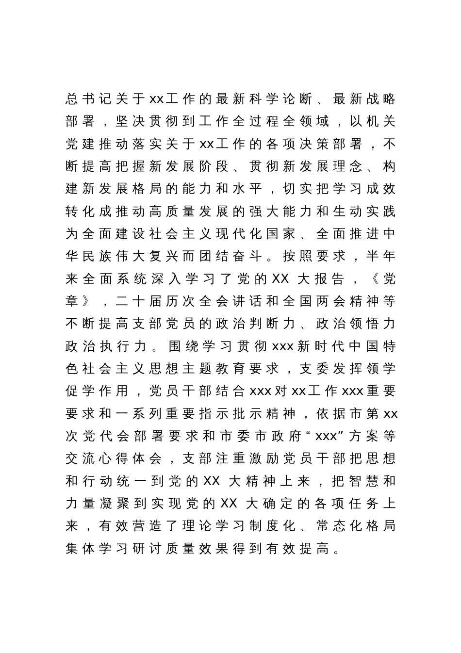 党支部2023年上半年党建工作总结_第2页