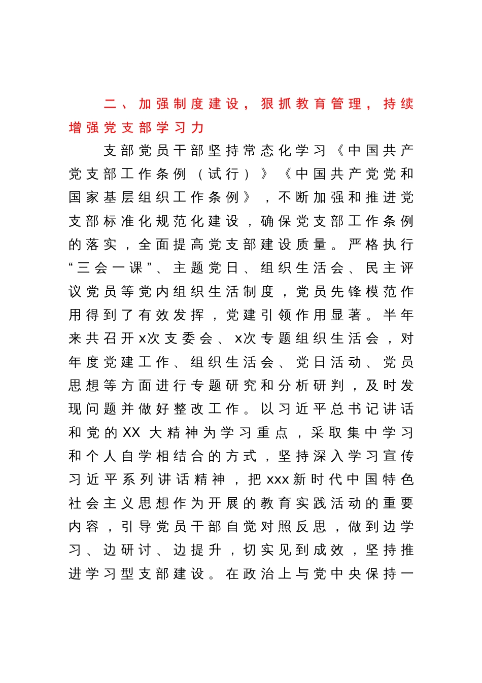 党支部2023年上半年党建工作总结_第3页