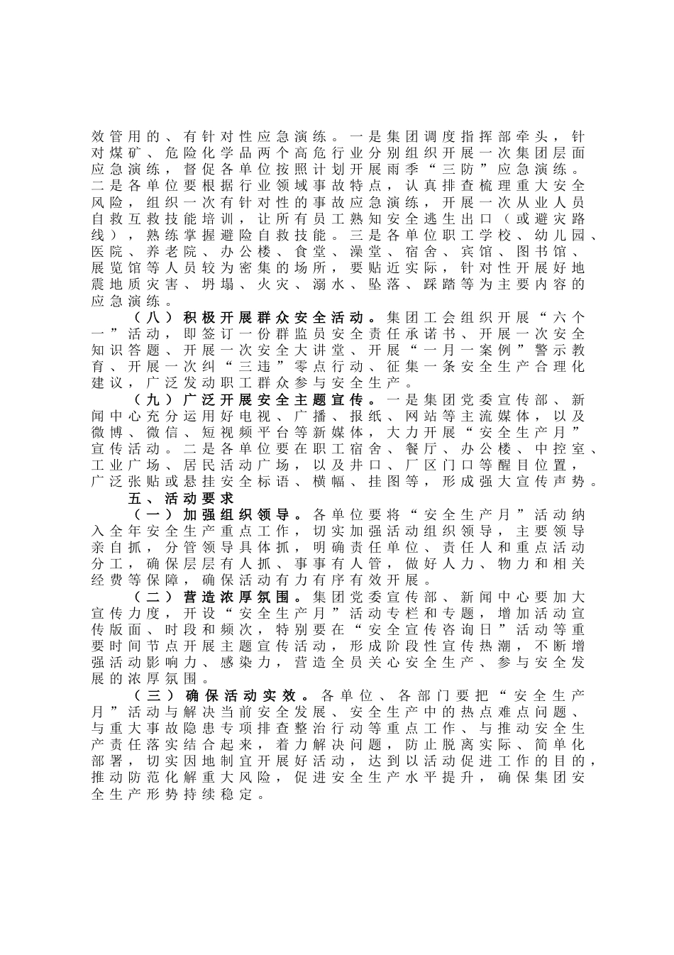 2023年集团“安全生产月”活动方案_第3页