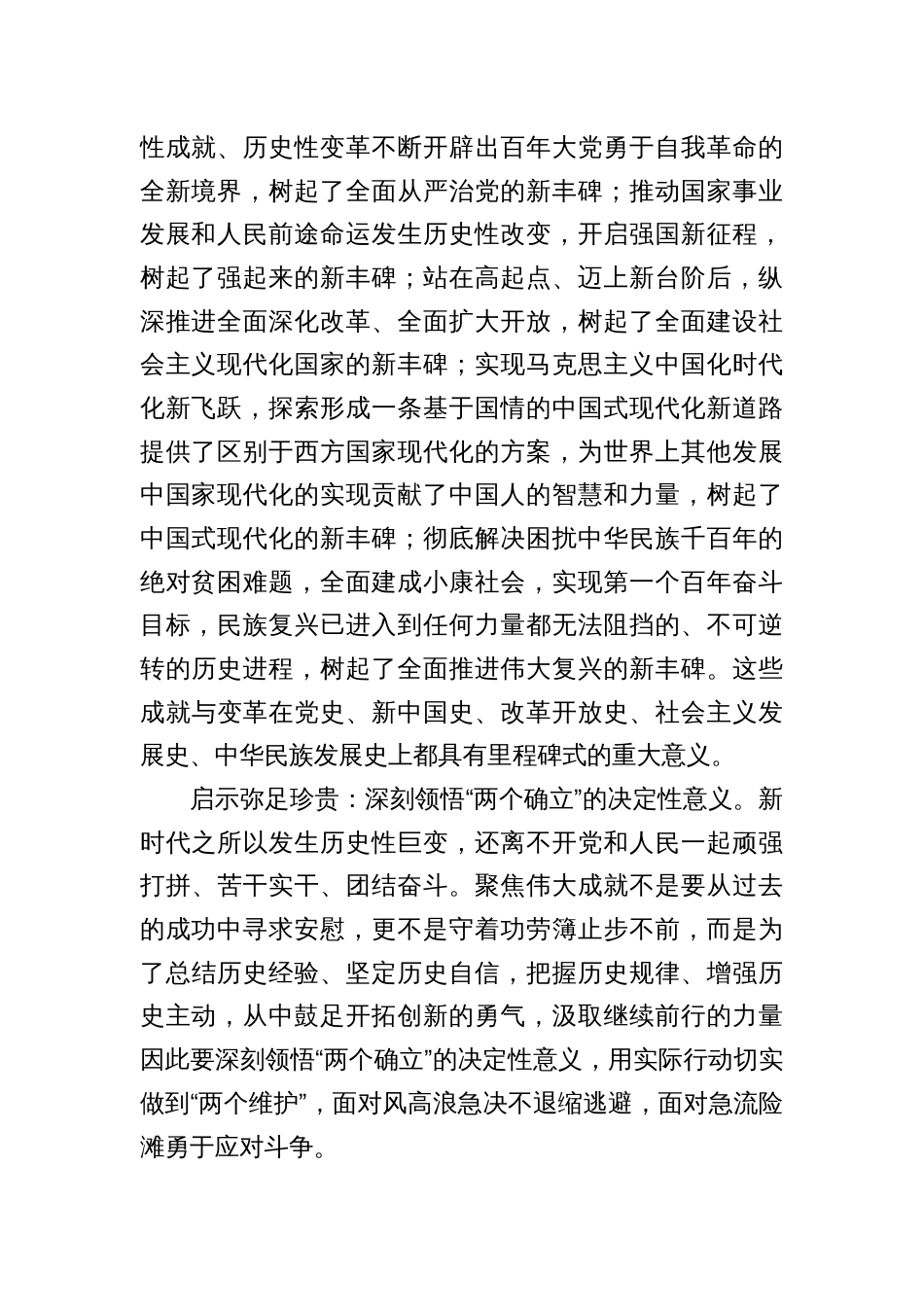 汇编1392期-专题党课讲稿参考汇编（3篇）_第2页