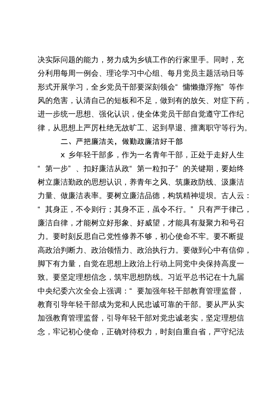 乡镇加强党风廉政和干部队伍作风建设研讨发言材料_第2页