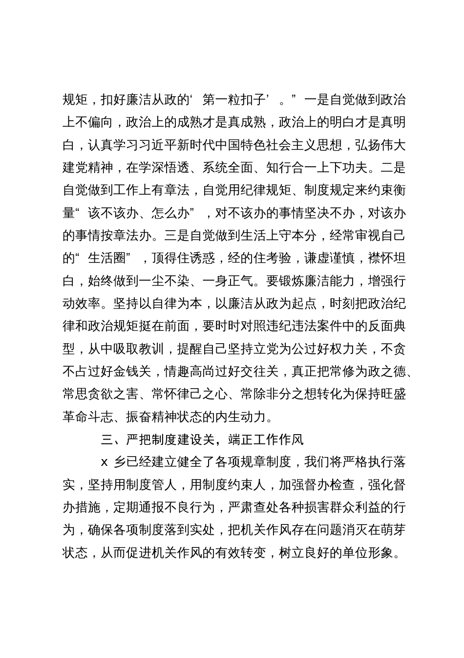 乡镇加强党风廉政和干部队伍作风建设研讨发言材料_第3页