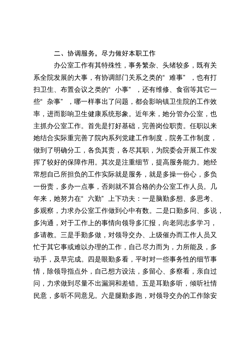 医疗系统优秀工作者同志事迹_第2页