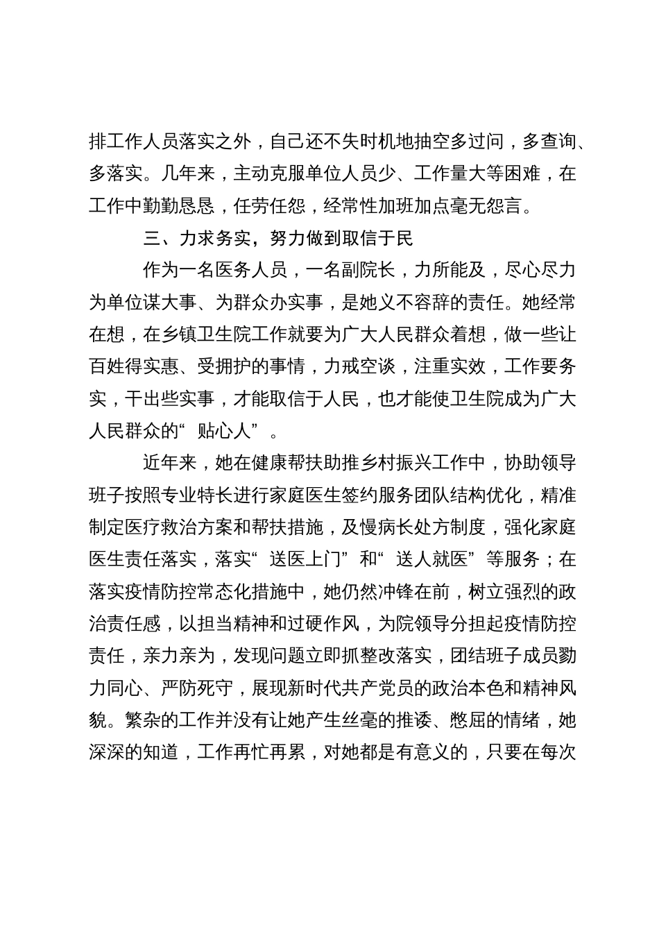 医疗系统优秀工作者同志事迹_第3页