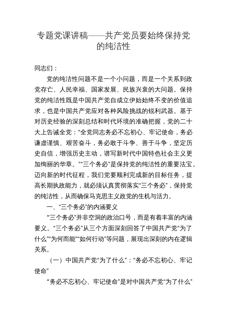 专题党课讲稿参考汇编（3篇）_第2页