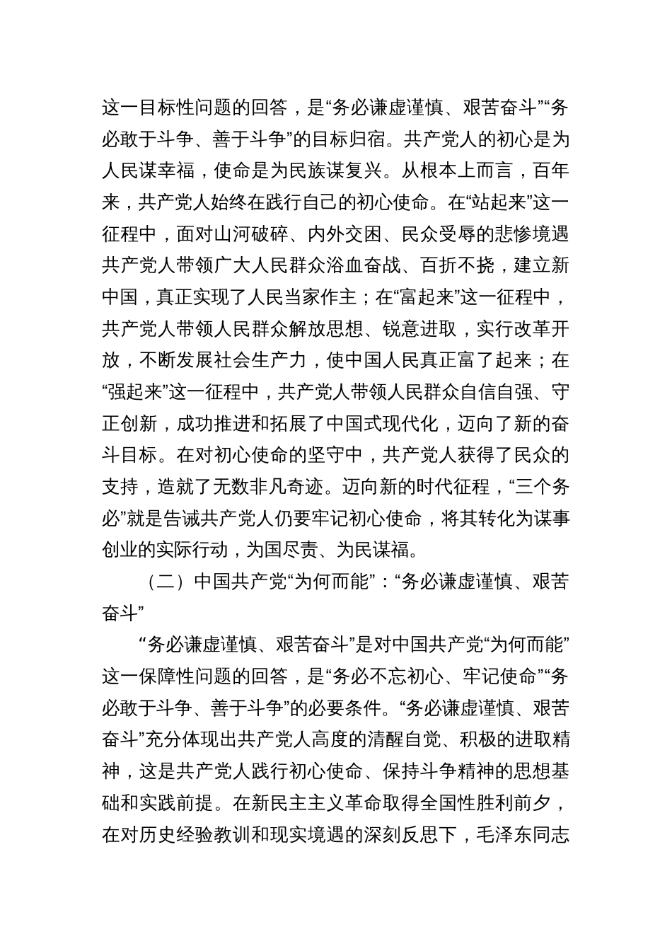 专题党课讲稿参考汇编（3篇）_第3页