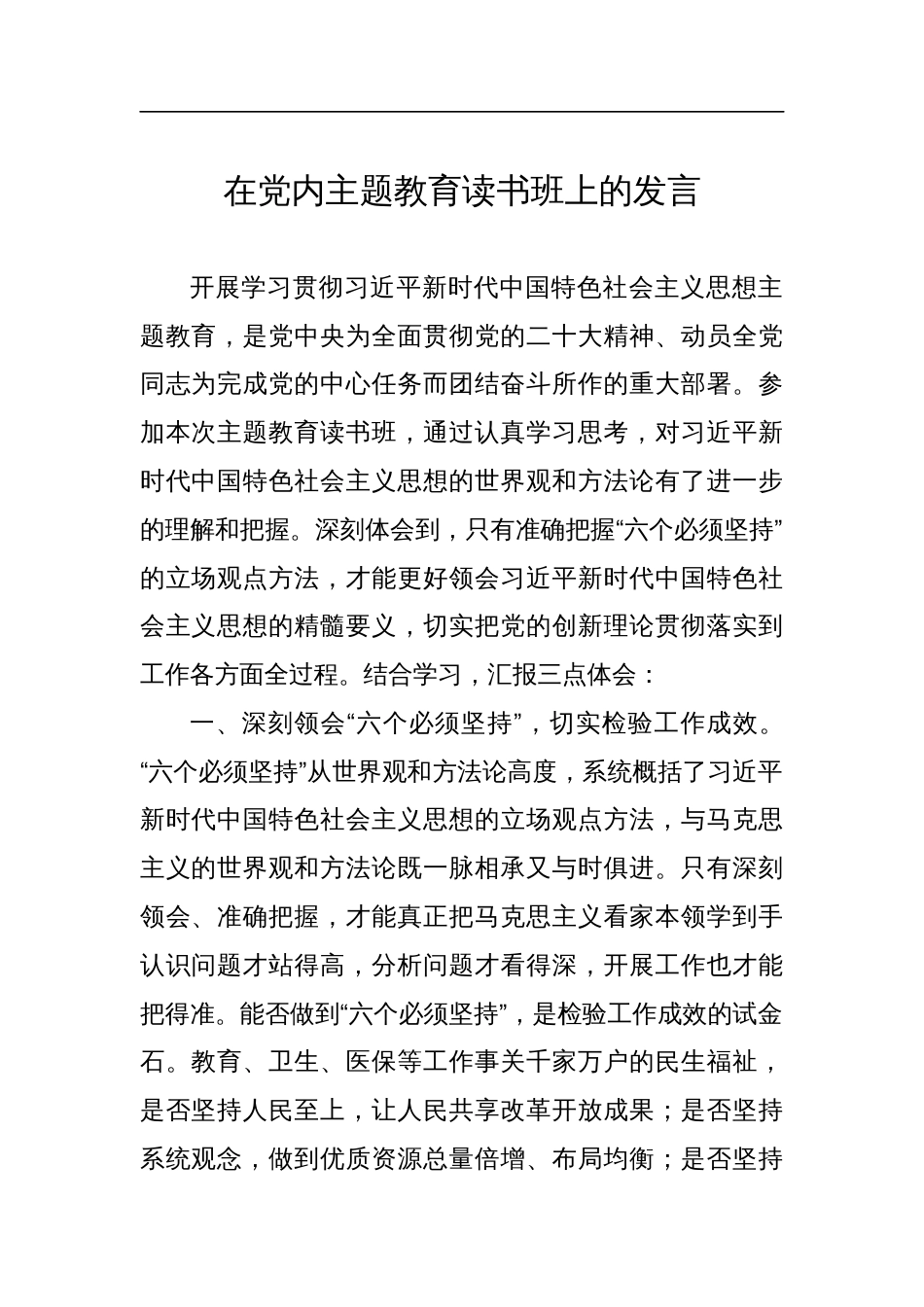 在主题教育读书班上的发言-9篇_第2页