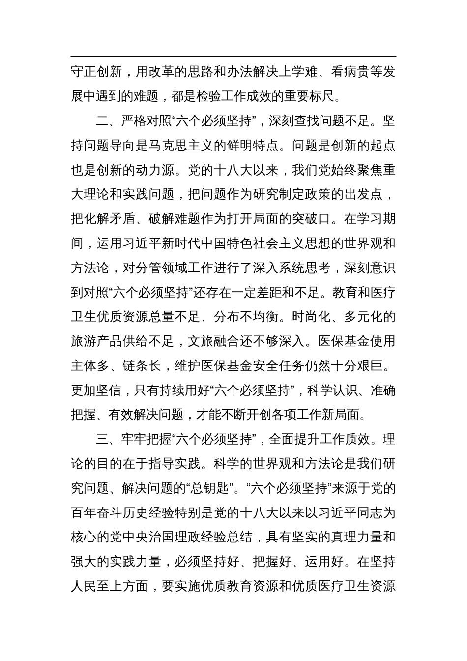 在主题教育读书班上的发言-9篇_第3页