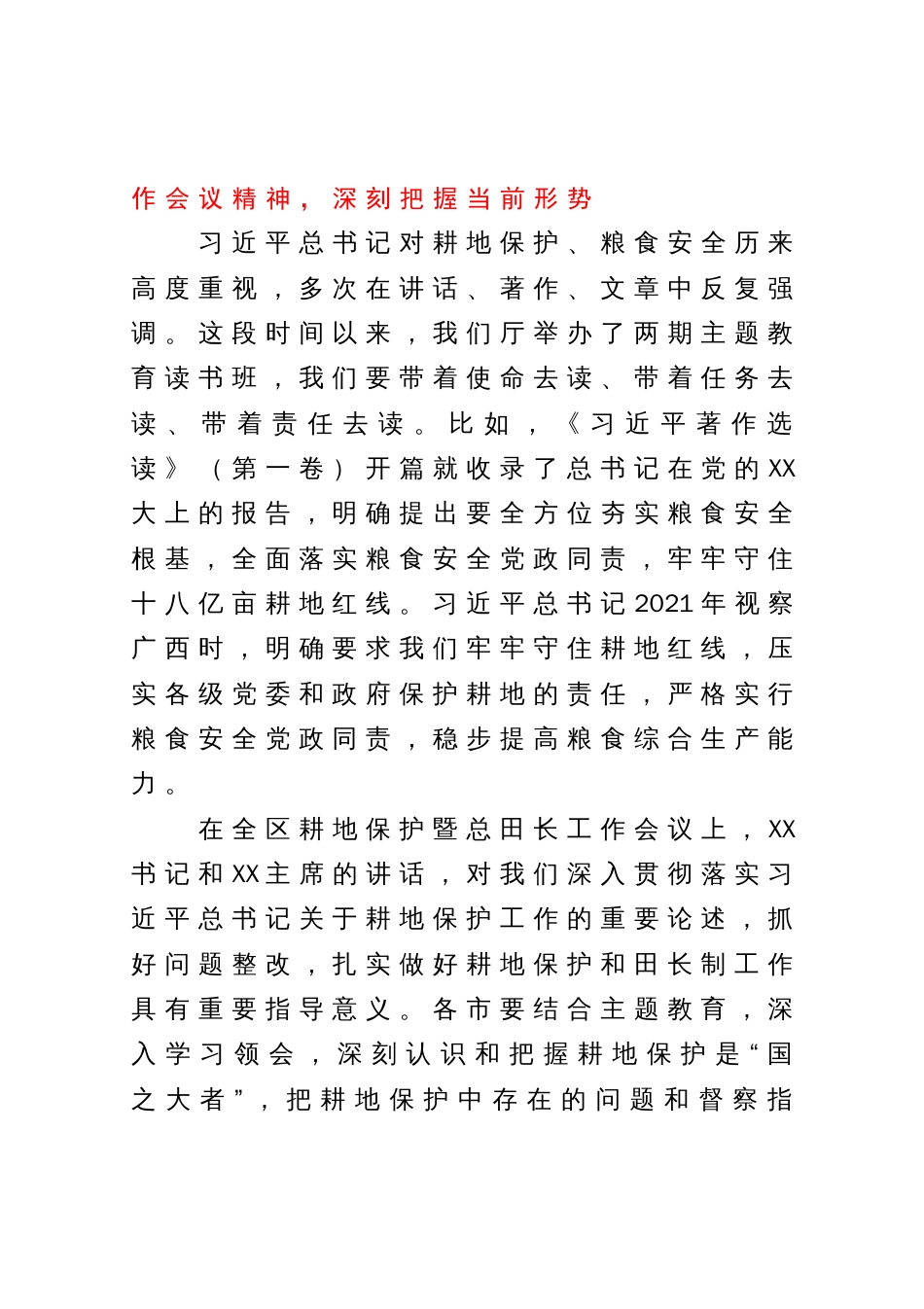 在全区耕地保护和执法督察工作推进会议上的讲话_第2页