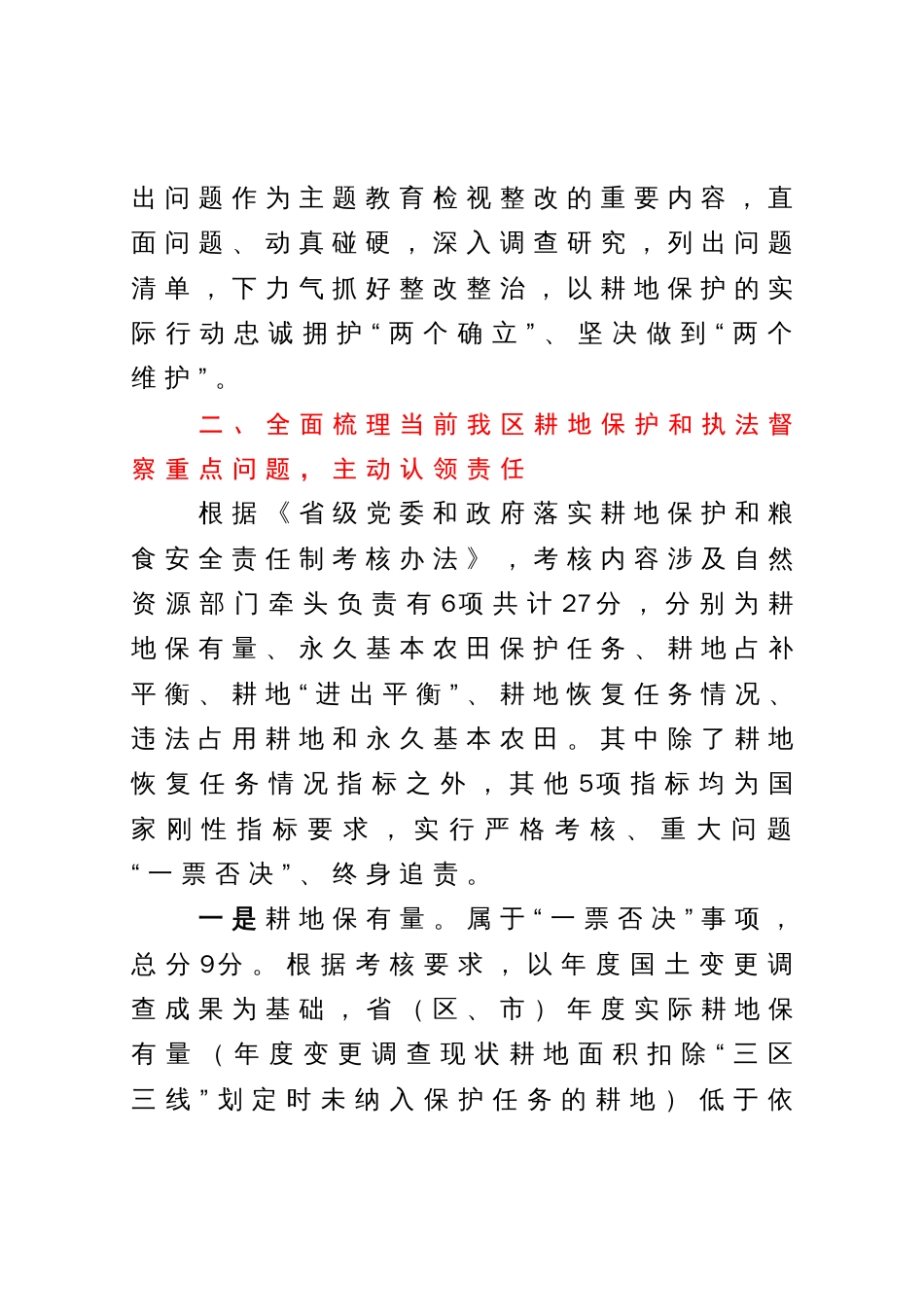 在全区耕地保护和执法督察工作推进会议上的讲话_第3页