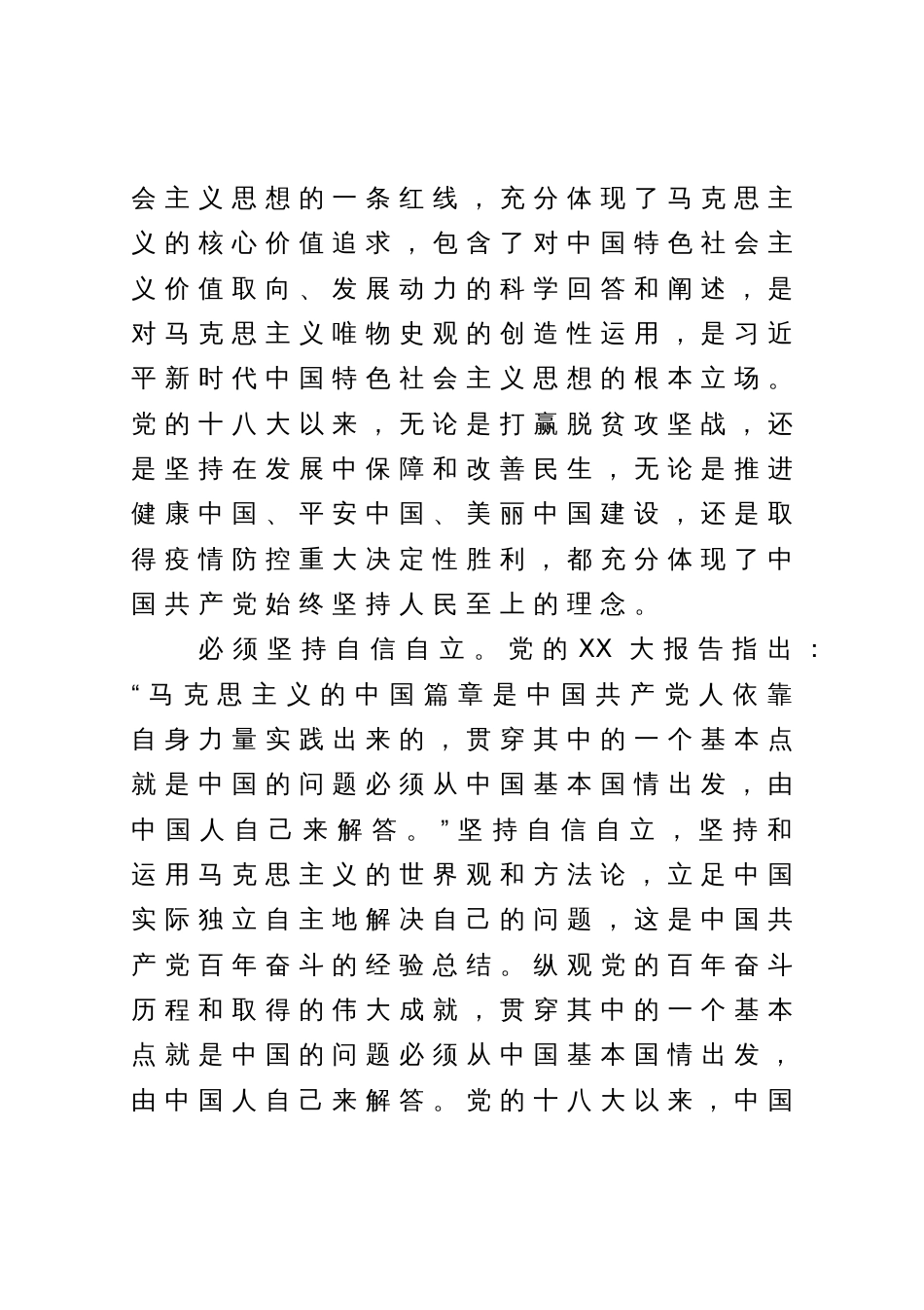 专题读书班发言材料：自觉用好“六个必须坚持”的世界观和方法论_第2页