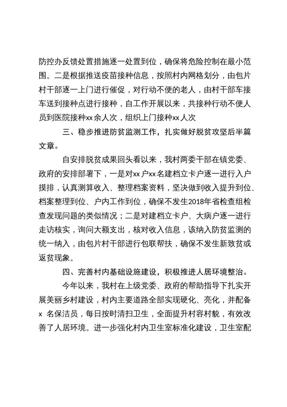 优秀村支部书记代表发言材料_第2页