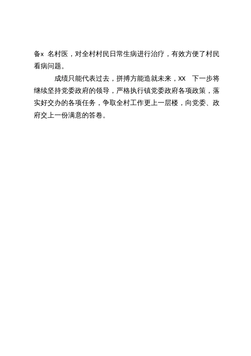 优秀村支部书记代表发言材料_第3页