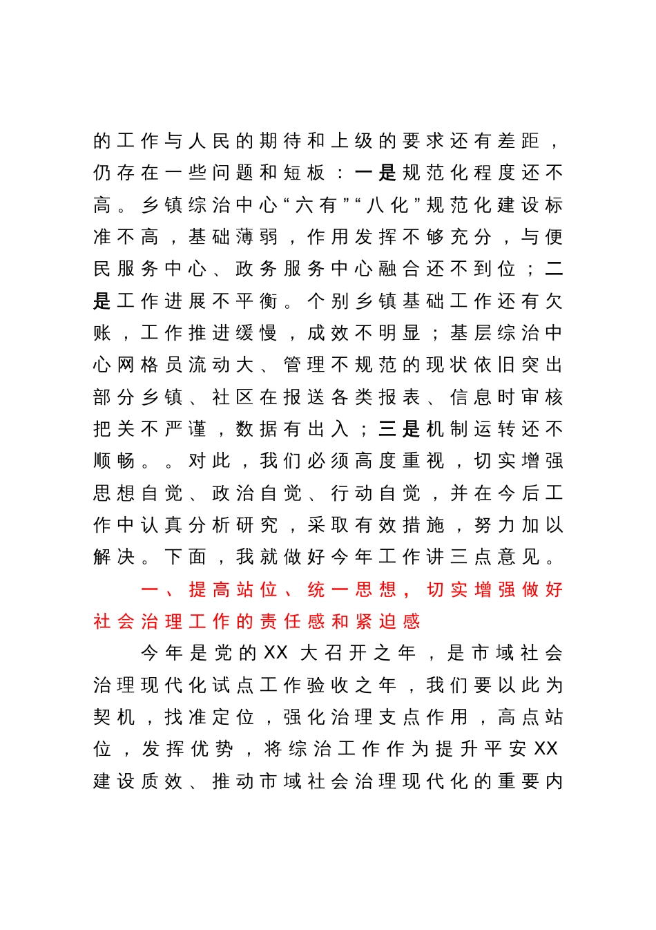 关于巩固深化全县标准化综治中心建设推进会会议讲话稿_第2页