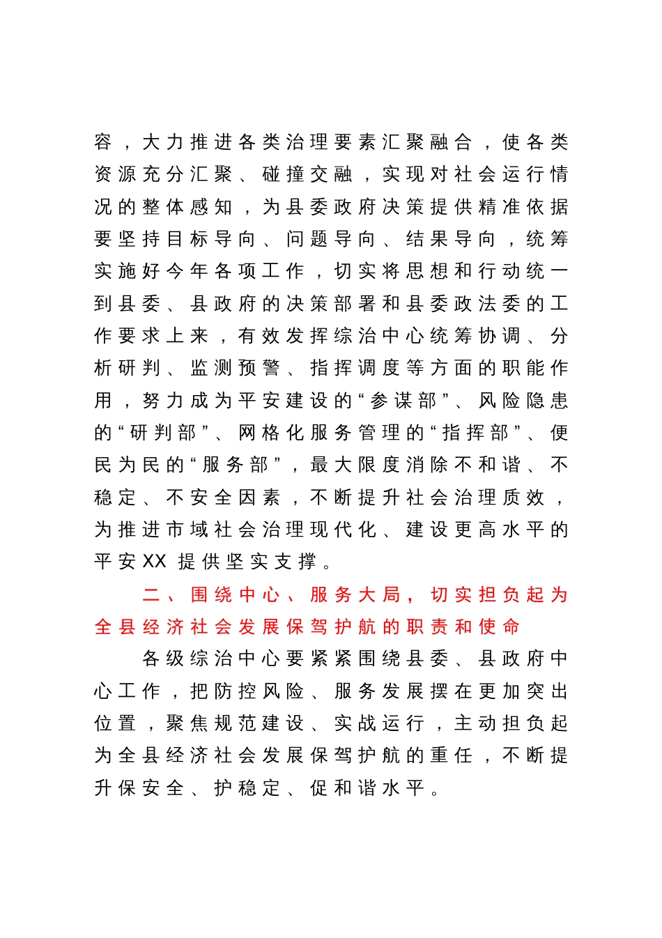 关于巩固深化全县标准化综治中心建设推进会会议讲话稿_第3页