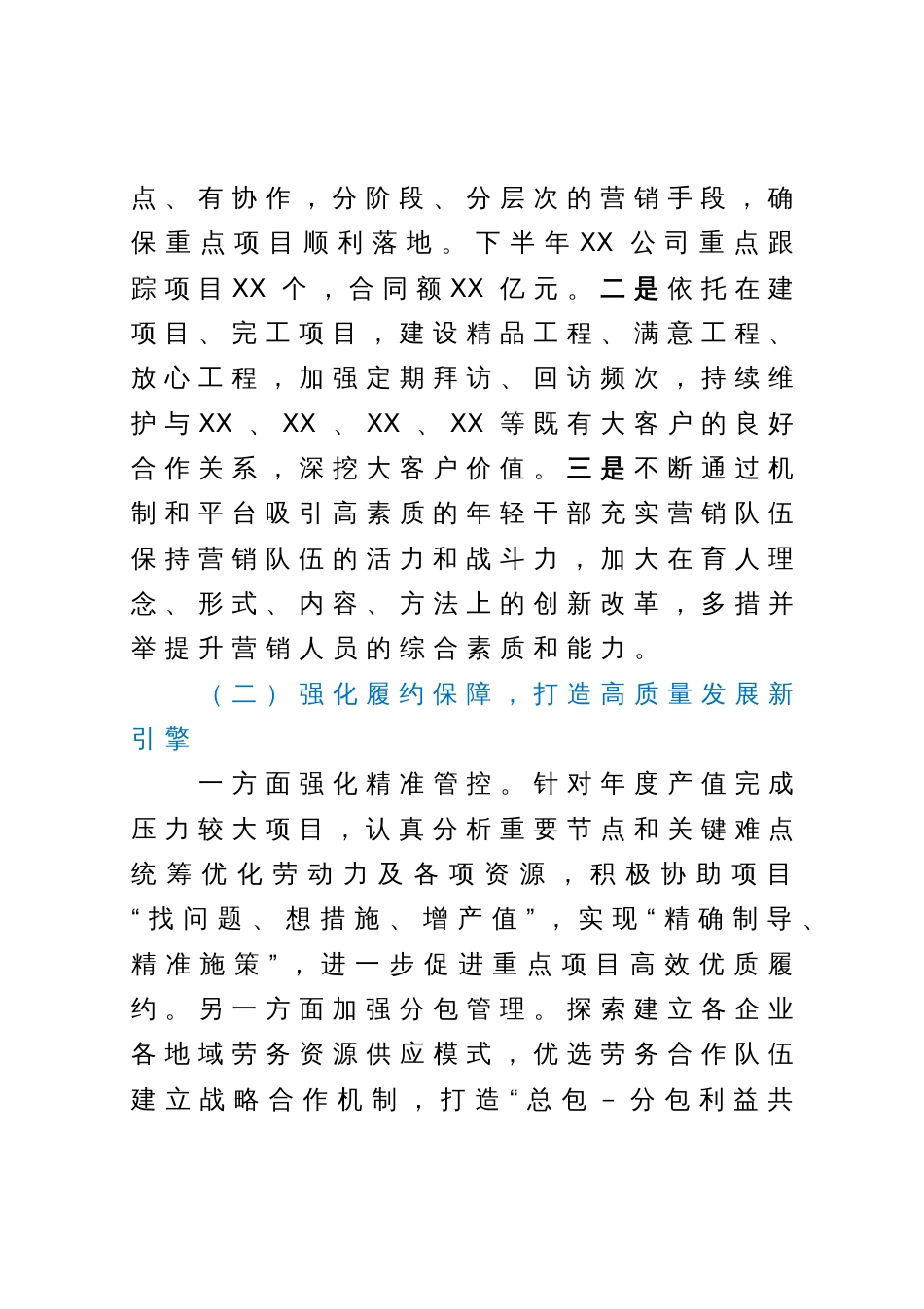 国企总经理在集团半年工作会上的汇报_第3页