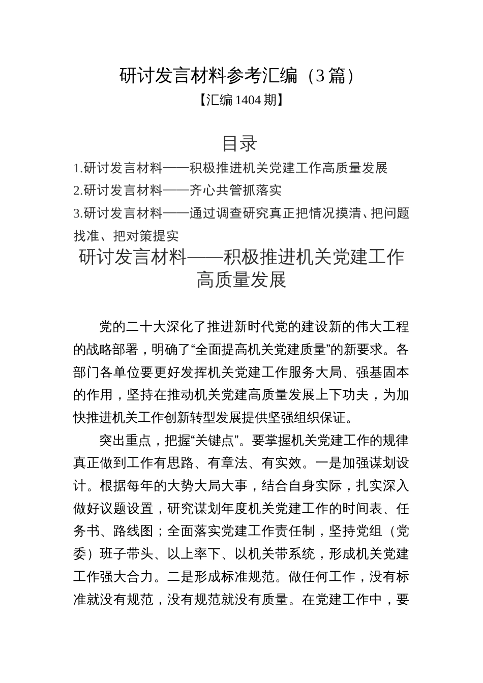 主题教育研讨发言材料参考汇编（3篇）_第1页