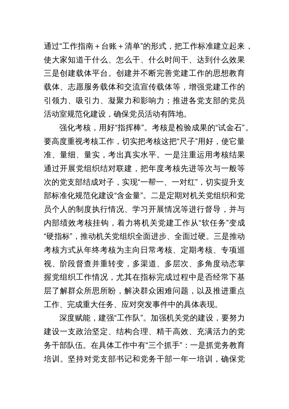 主题教育研讨发言材料参考汇编（3篇）_第2页