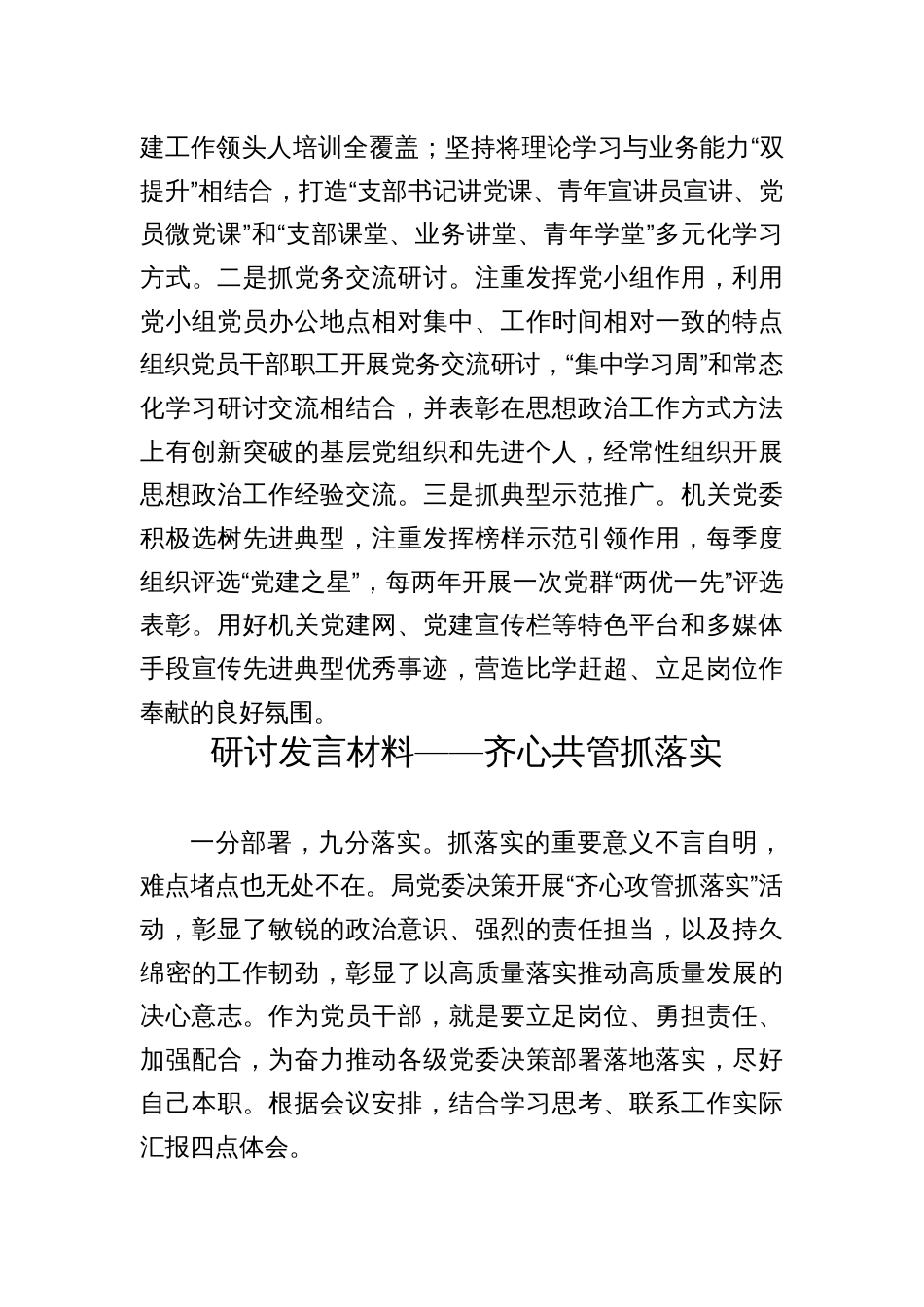 主题教育研讨发言材料参考汇编（3篇）_第3页