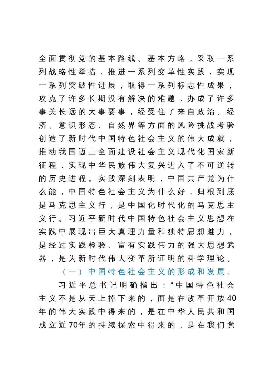 七一专题辅导党课：深入学习贯彻习近平新时代中国特色社会主义思想让真理之光照亮复兴之路科学理论引领伟大实践_第3页