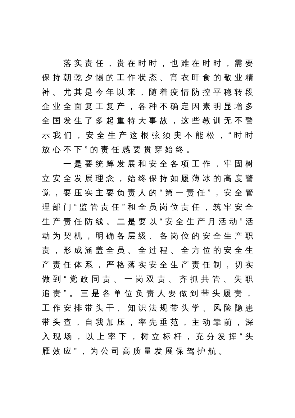 在公司“安全生产月活动”启动仪式上的讲话_第2页