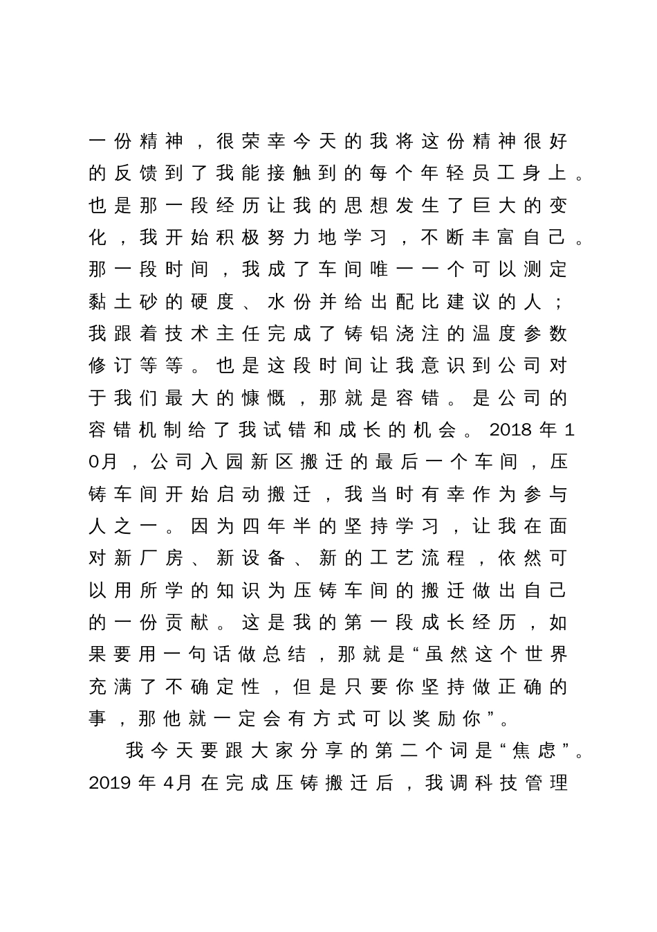 在公司劳模事迹宣讲会上的发言_第3页