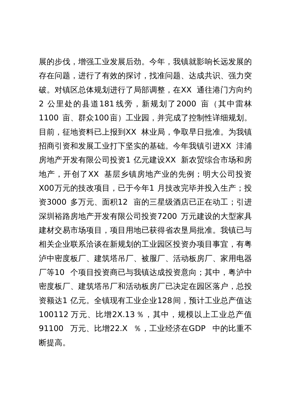 XX镇2023年上半年工作总结及2023年下半年工作设想_第2页