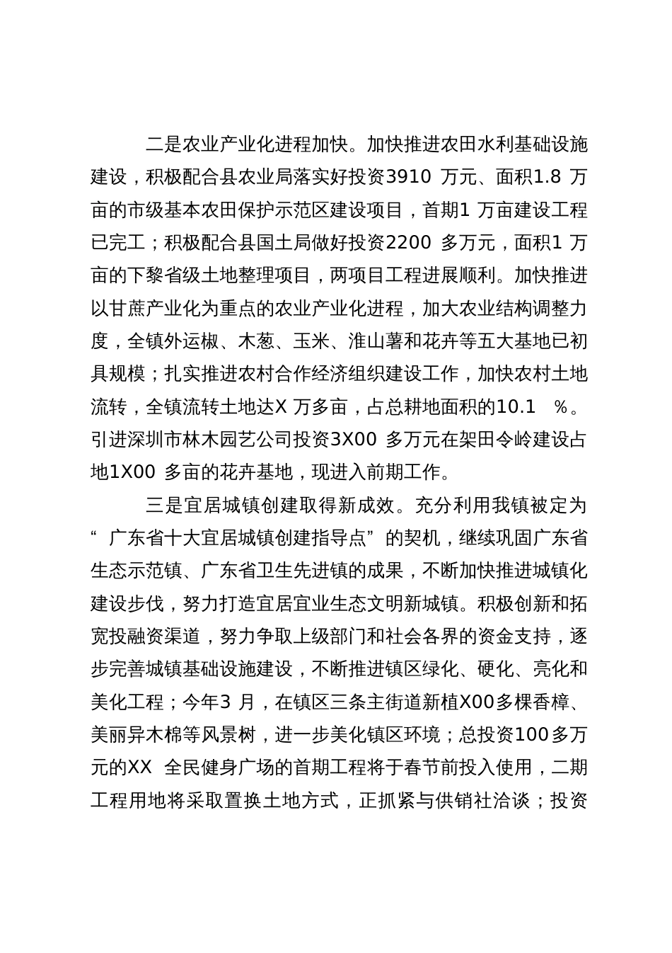 XX镇2023年上半年工作总结及2023年下半年工作设想_第3页