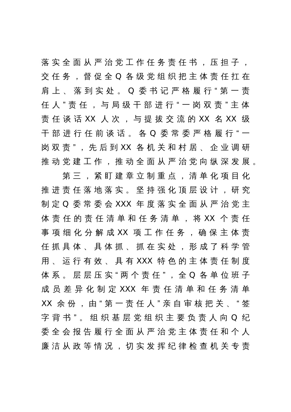 党委（党组）书记2023年上半年履行全面从严治党主体责任情况报告（总结）_第3页