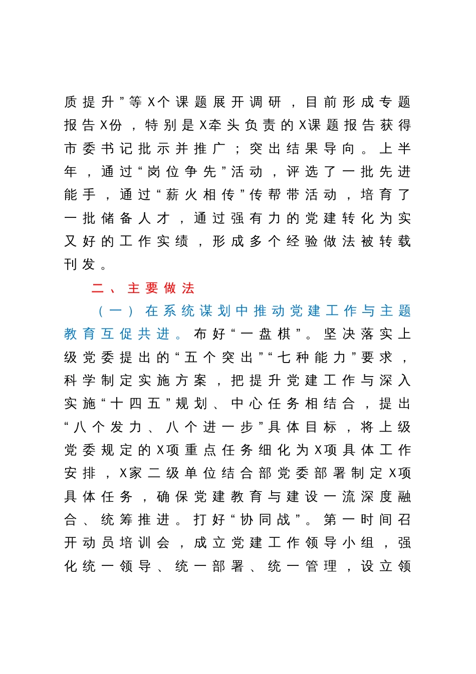 在党建工作半年总结会上的报告提纲_第2页